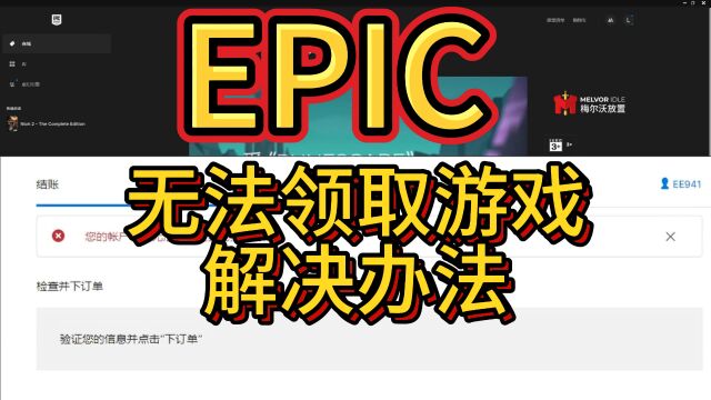 epic无法下载更多免费游戏,epic第四款神秘游戏