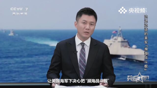 濒海战斗舰使用太多的新技术,有太多未知影响,设计存在缺陷