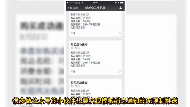 掌握技巧,实现公众号模板消息自由推送