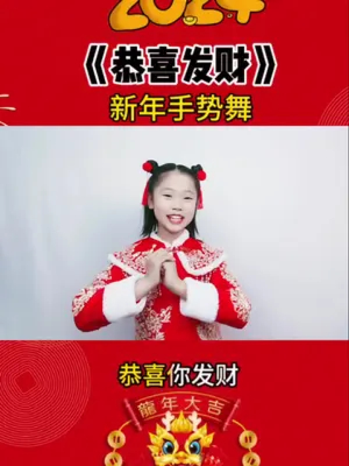 祝大家2024財源滾滾#音樂一響過年氛圍感拉滿 #新年倒計#新年手勢舞