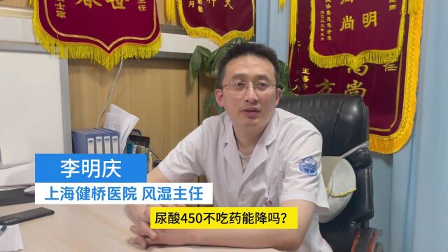 上海健桥医院正规吗,尿酸450不吃药能降吗