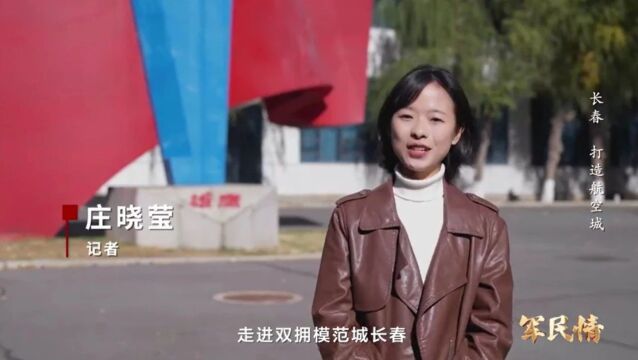 “长春就是长春”的热榜效应 奏响城市出圈三重奏