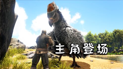 方舟生存进化11:巨鹰从传送之源峡谷一路追到我家,最终成为主角!_高清1080P在线观看平台_腾讯视频