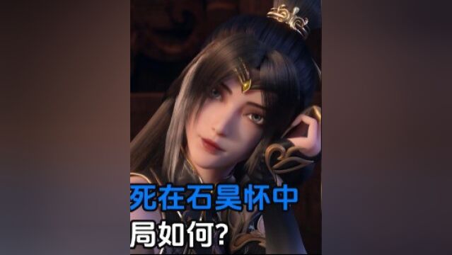 魔女最终是什么境界,他的结局如何?#国漫#完美世界