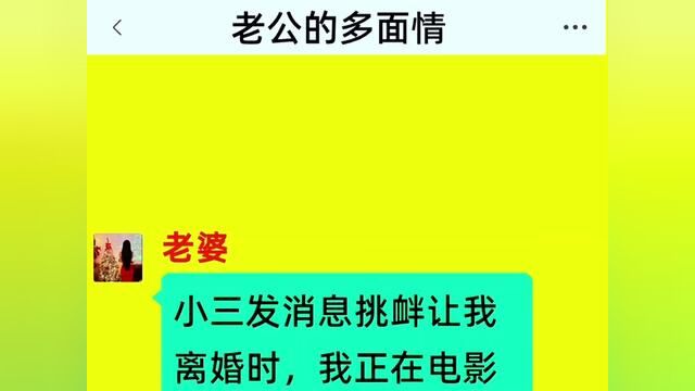 《老公的多面情》全集#番茄小说 #小说 #情感故事