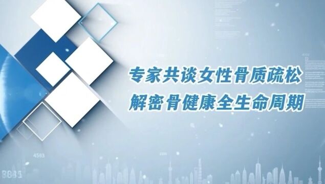 為了助力推動我國女性全生命週期健康管理水平的進一步提升,新華網