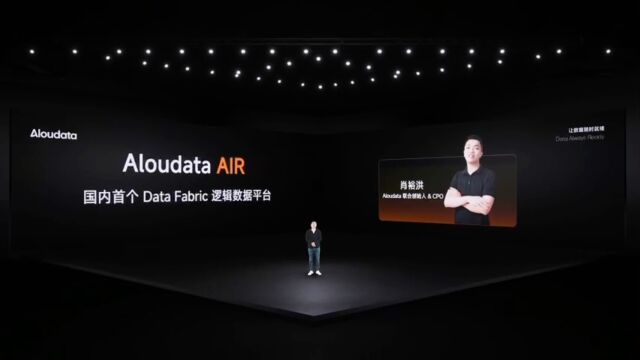 【Aloudata 战略与产品发布会回放】Aloudata CPO 肖裕洪 Aloudata AIR 国内首个 Data Fabric 逻辑数据平台