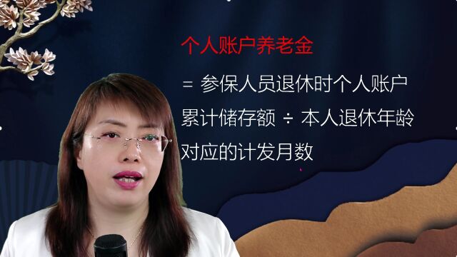 你的养老金是如何计算出来的?一分钟搞明白