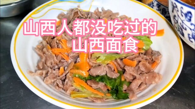 山西特色粗粮面食,红面擦尖的做法