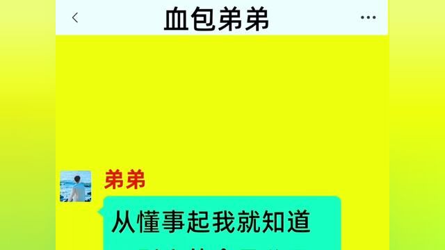 《血包弟弟》全集#番茄小说 #情感故事 #小说 #小说故事