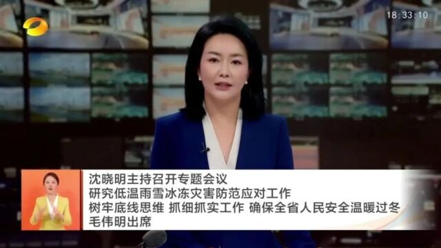 省委书记省长齐部署,事关湖南人温暖过冬