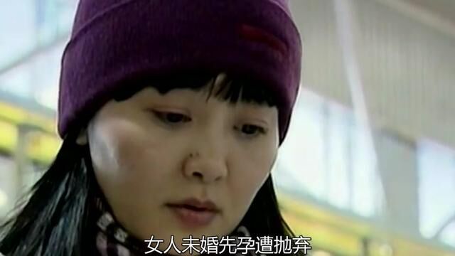 女人未婚先孕遭抛弃,不得已只能嫁给一个没文化的厨子! #其实你不懂我的心 #影视解说