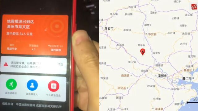 福建漳州发生3.5级地震,震源深度13千米,厦门等多地有震感