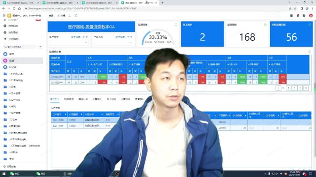 医疗器械进销存软件GMP一体化系统介绍2.3.1厂房的能力