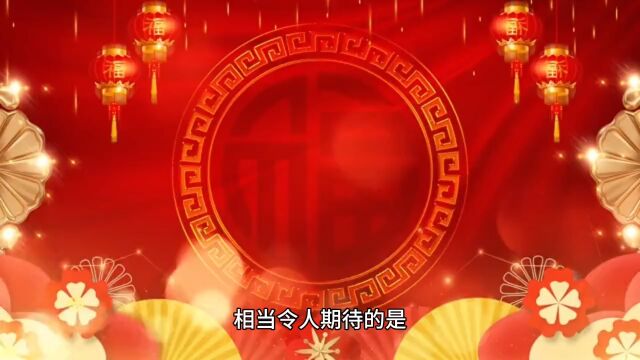 盛宴来袭!2024年春晚主题公布,龙兴达达、欣欣向荣,中国龙再现辉煌!