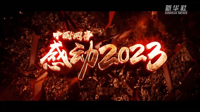 中国网事ⷦ„Ÿ动2023|涂凯峰:“侠骨柔情”的反诈民警