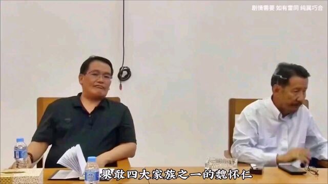 魏怀仁最后的疯狂,正在绑架抢劫当地的民众.