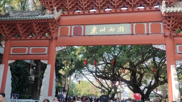 202411 元旦 龙年惠州西湖游