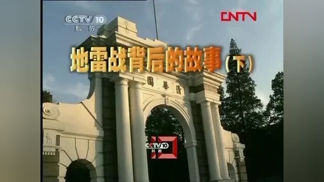 抗战系列|纪录片《地雷战背后的故事》