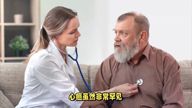 心癌真的存在吗?揭开心脏与癌症的神秘面纱