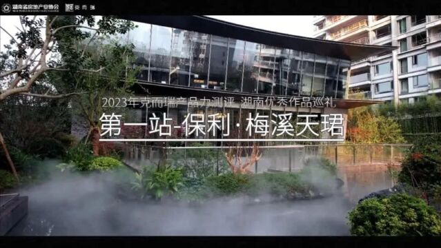 产品力测评丨克而瑞2023年 ⷠ优秀项目巡礼第一站——保利ⷦⅦ𚪥䩧𚀀