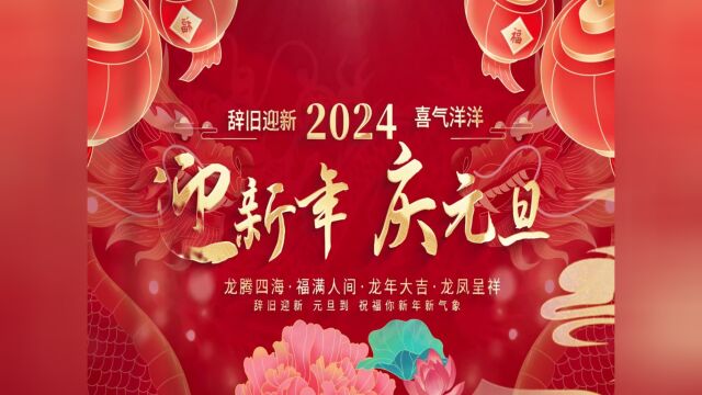 中国国际救援应急产业联盟 辞旧迎新/ 2024扬帆起航 再创辉煌 ——周刊传媒 摄制