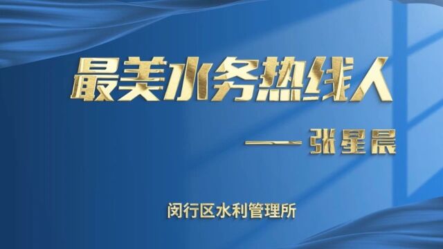 最美水务热线人⑥丨解决困难事,书写暖心事