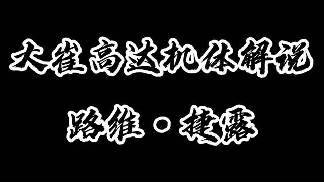 大崔高达机体解说:路维ⷦ𗩜𒡥‰翁精神的象征!被誉为大螳螂! #动漫解说 #二次元原创#机动战士高达#动漫剪辑