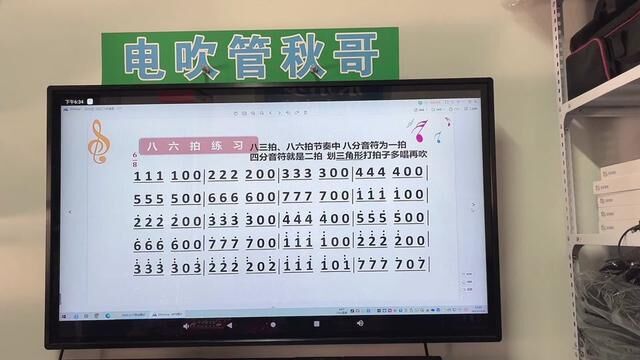 电吹管中级教学 161.八六拍练习 113页#乐器 #电吹管 #教学