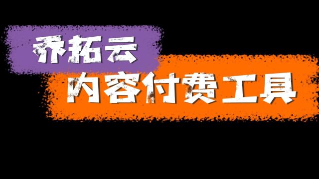 知识博主的好帮手,助你快速变现内容价值!