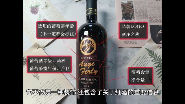 到底红酒标有什么用?从上面能了解到什么?