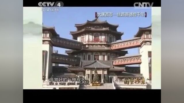 丝绸之路系列纪录片《大唐西市》6集(全)