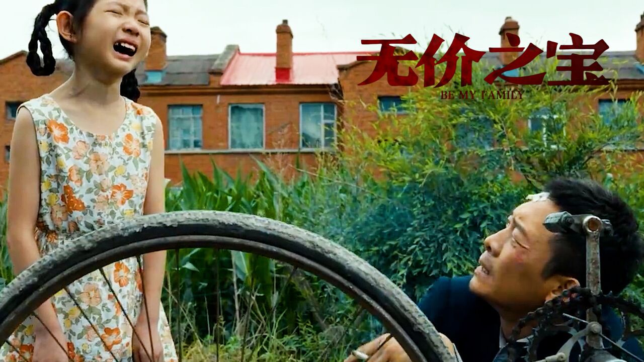 《无价之宝》张译潘斌龙化身“四无中年”,欠债还“芊”开启命运齿轮_高清1080P在线观看平台_腾讯视频