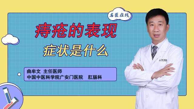 痔疮的表现症状是什么?痔疮症状清单!别再忽视自己的健康!