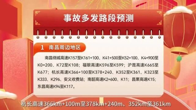 增长21% 元旦假期江西高速峰值通行量将达169万辆