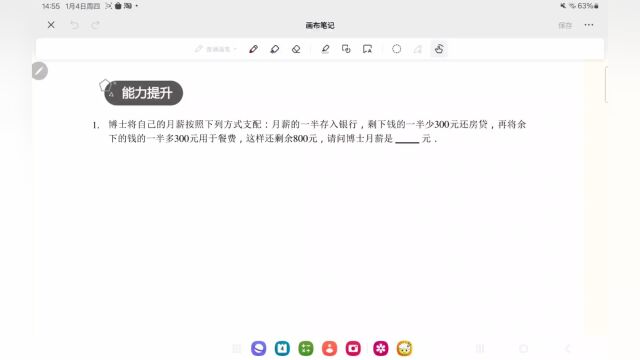 倒推与图示能力提升1