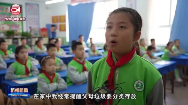 忻州市第二实验小学:垃圾分类进校园 绿色文明记心间 