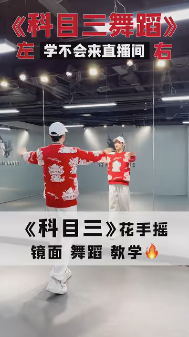 科目三 舞蹈的花手摇动作详细教学来啦,收藏学习吧