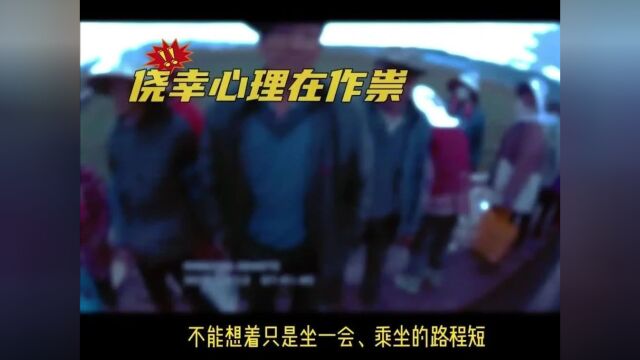 交规人人遵守 文山处处平安丨你为超员找理由,事故就会找上你