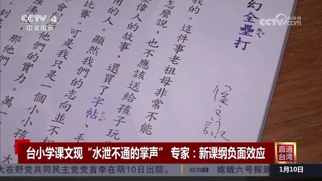 台小学课文现“水泄不通的掌声” 专家:新课纲负面效应