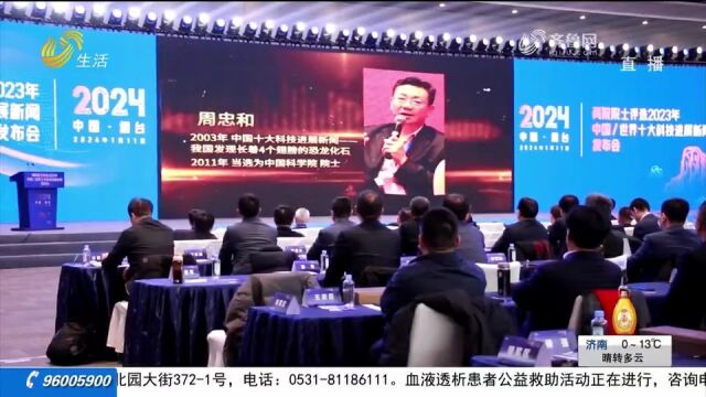 “2023年中国/世界十大科技进展新闻”揭晓,来看看哪些新闻上榜