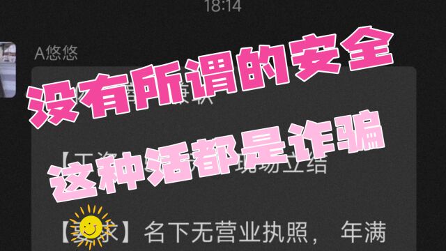 这种事情千万不要做,没有所谓的安全无风险,中介什么话都敢说