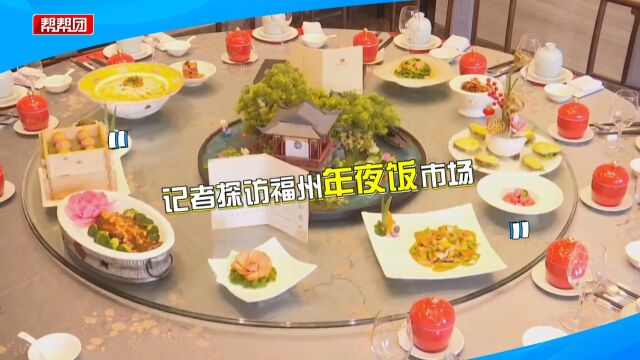 年夜饭预订火热 部分餐馆更是一桌难求 这些店合你的口味吗?