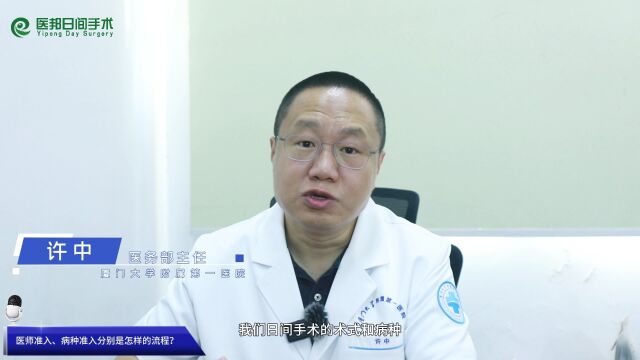 厦门大学附属第一医院日间手术中心/病房的发展历史