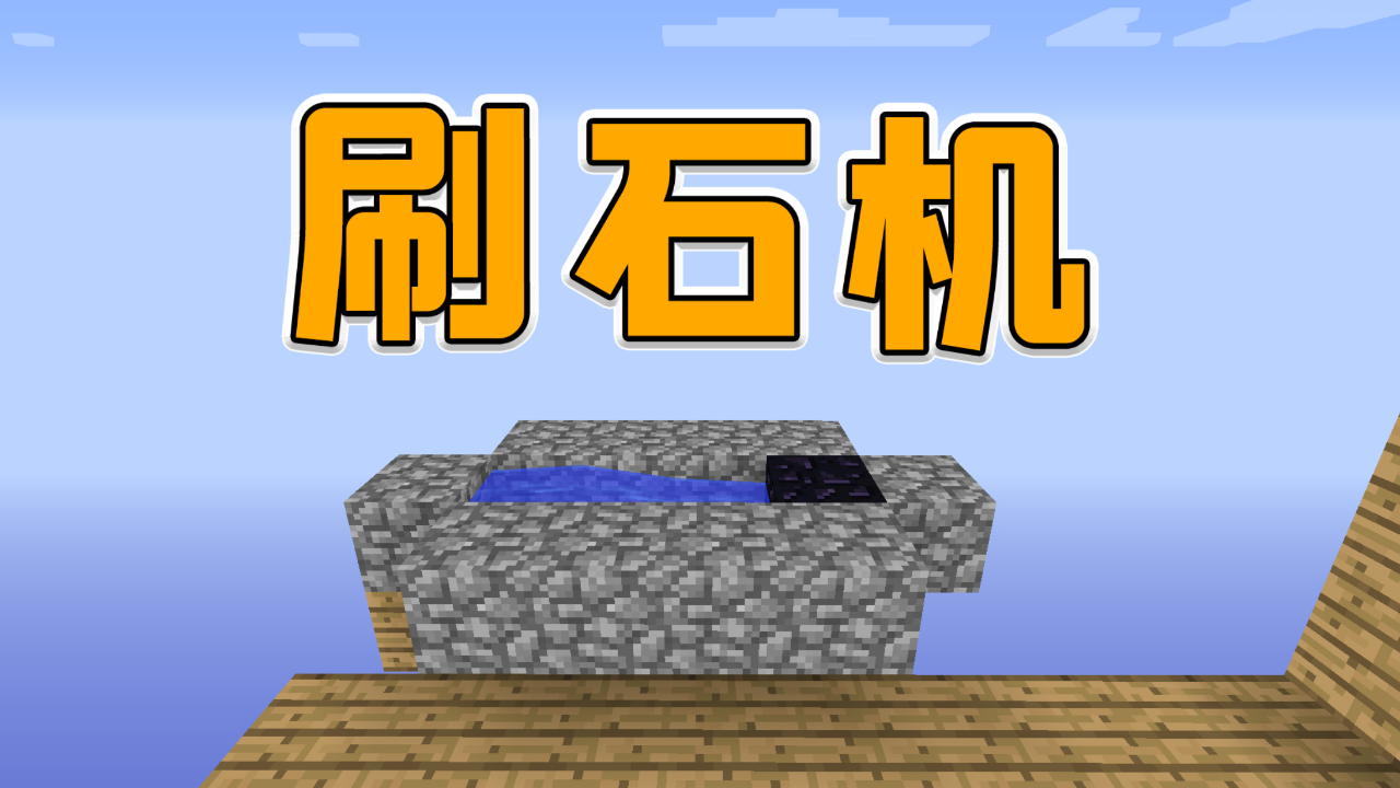 我的世界空岛生存05:耗费大量泥土,终于做出刷石机
