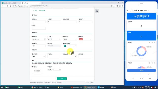 Y1.2.2医疗器械人事管理软件办理入职医疗器械管理系统