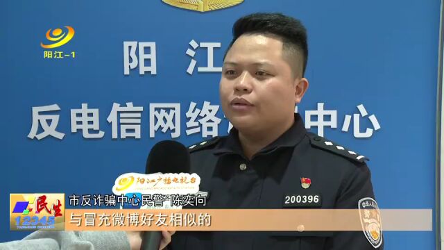 民警提醒:谨防社交平台高仿号诈骗