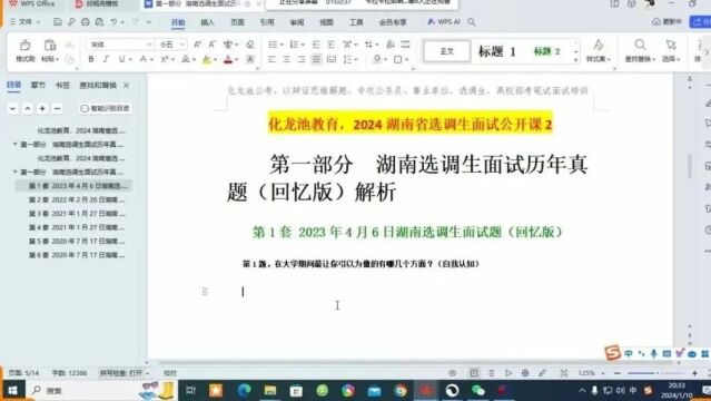 2023年岳塘区(含岳塘经开区)事业单位 人才引进和公开招聘笔试模拟卷1