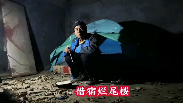 骑行福建到延平区,沿途山水如画,晚上独自扎营烂房子他不怕么?