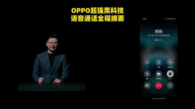 OPPO发布超强黑科技,方言也能清楚记录,摘要更直接